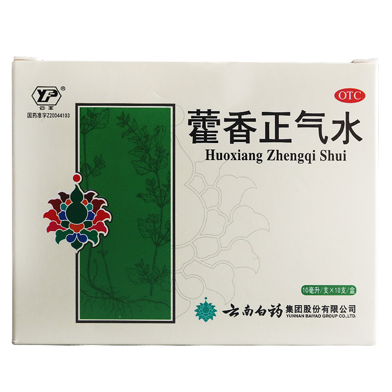 云丰 藿香正气水10ml*10支/盒 口服液 解表化湿 理气和中 外感风寒 内伤湿滞 夏伤暑湿 感冒 头痛