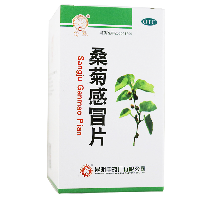 云昆桑菊感冒片80片/瓶 昆明中药厂 疏风清热宣肺止咳用于风热感冒初起头痛咳嗽口干咽痛