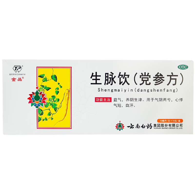 1盒:3天剂量]云南白药 云丰生脉饮(党参方) 9支/盒 益气 养阴生津 用于气阴两亏 心悸气短 自汗