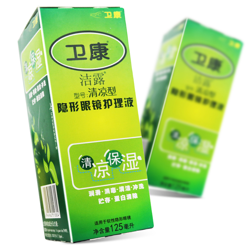 卫康洁露隐形眼镜护理液清凉型125ml 卫康护理液 隐形眼镜护理液 彩色