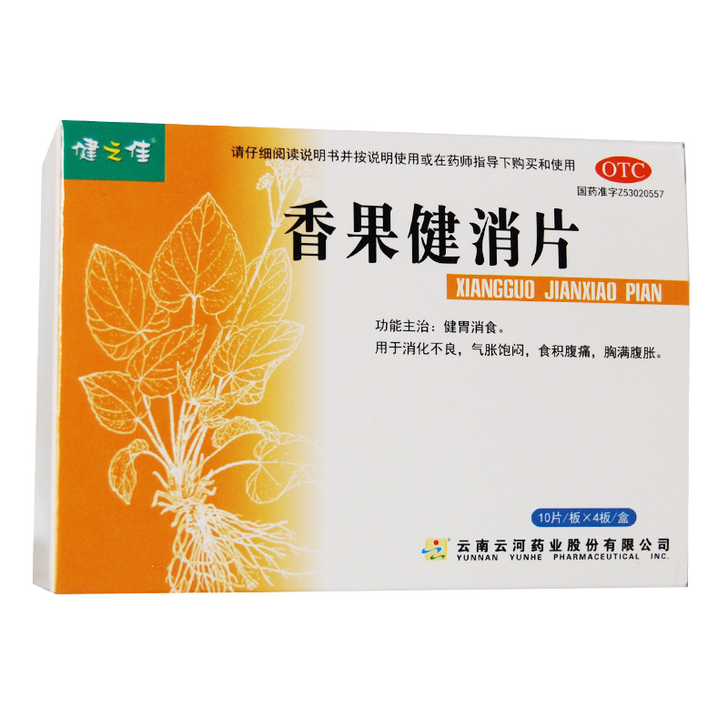 1盒:4天剂量]健之佳香果健消片10片*4板 健胃消食 用于消化不良 气胀宝闷 食积腹痛 胸满腹胀