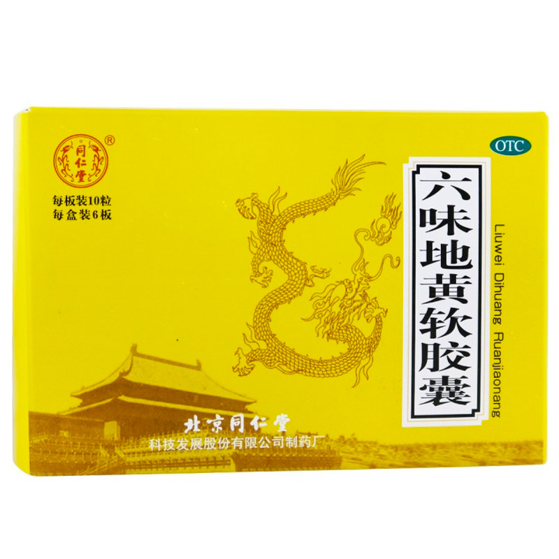 六味地黄胶囊同仁堂型号参数规格