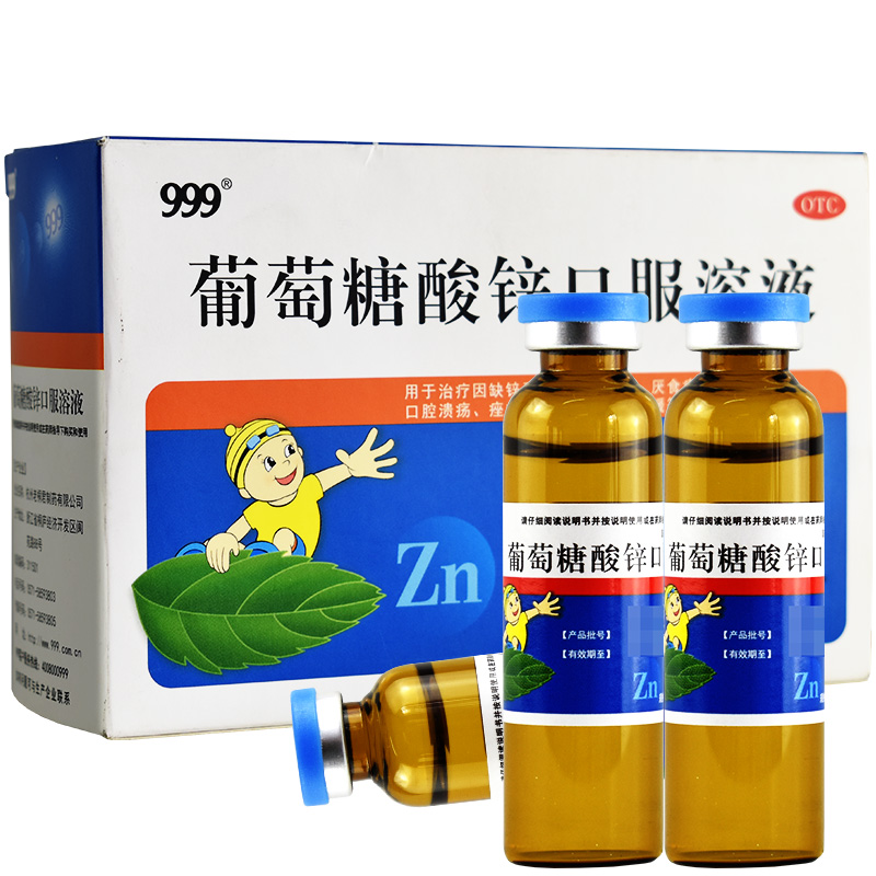 2盒]999 葡萄糖酸锌口服溶液 10ml*12支*2盒 因缺锌引起的营养不良 厌食症 口腔溃疡