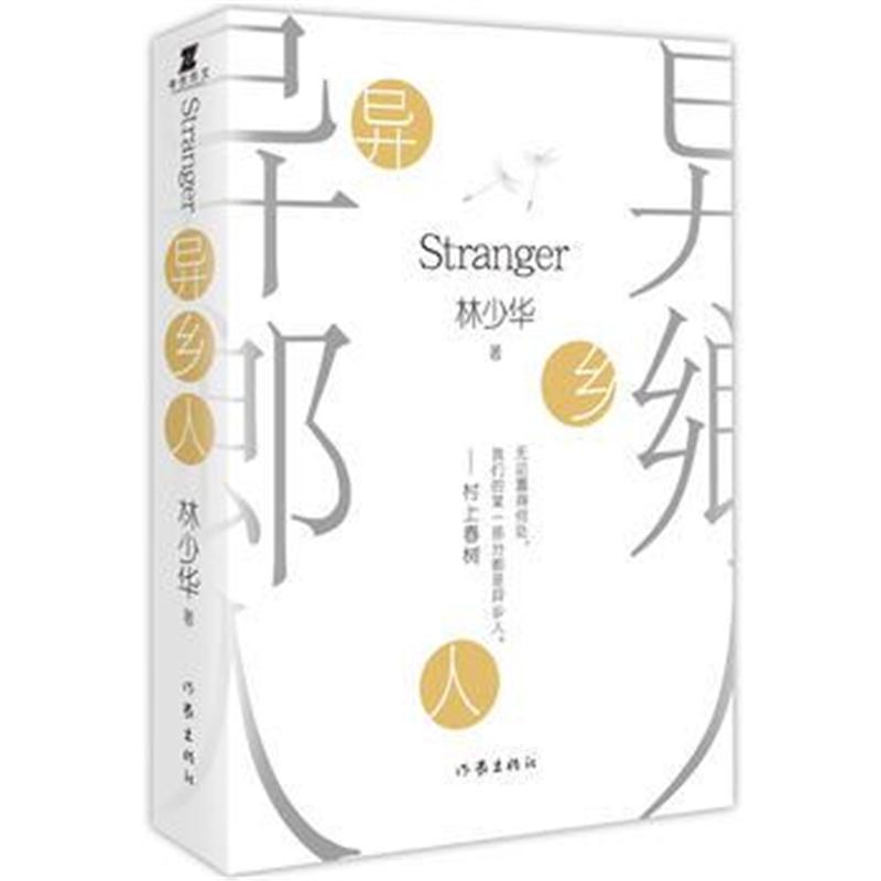 全新正版 异乡人