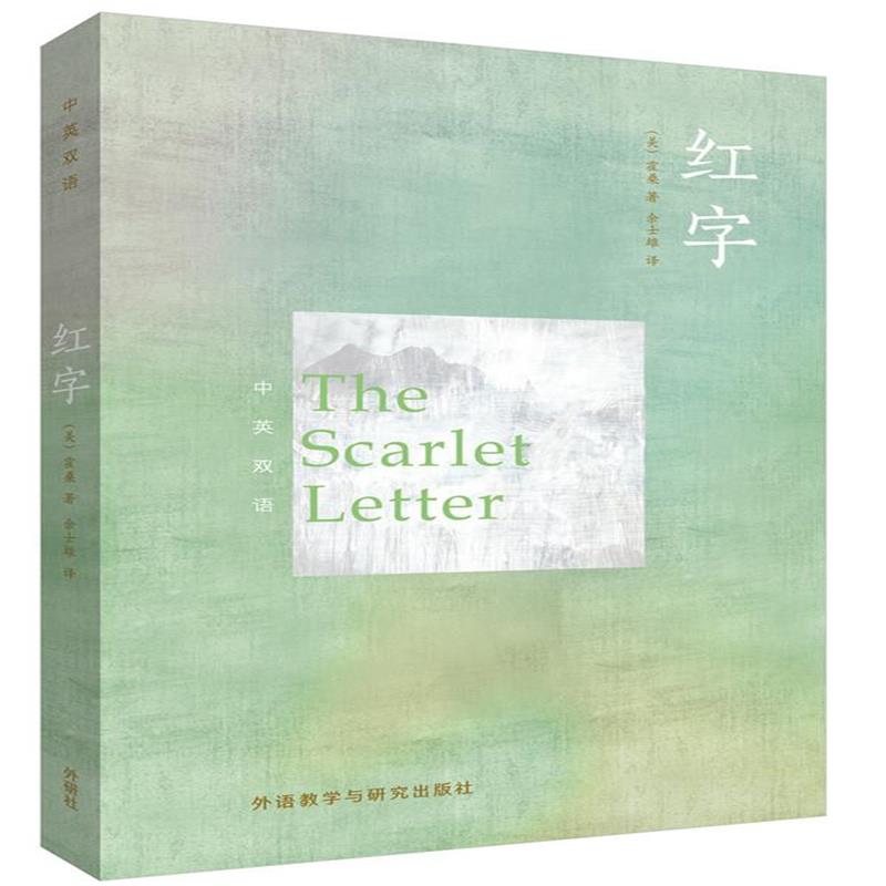 全新正版 红字(中英双语版)