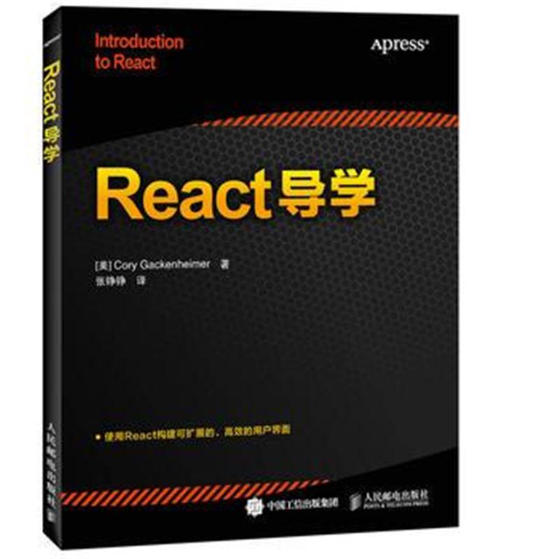 全新正版 React导学