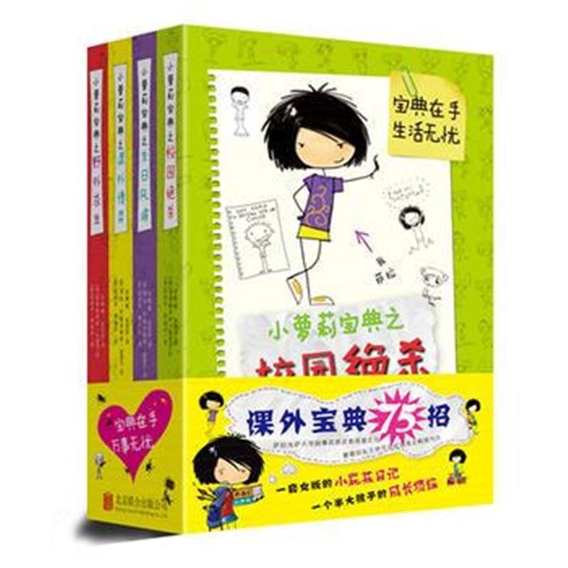 全新正版 小萝莉宝典系列套装(全4册)