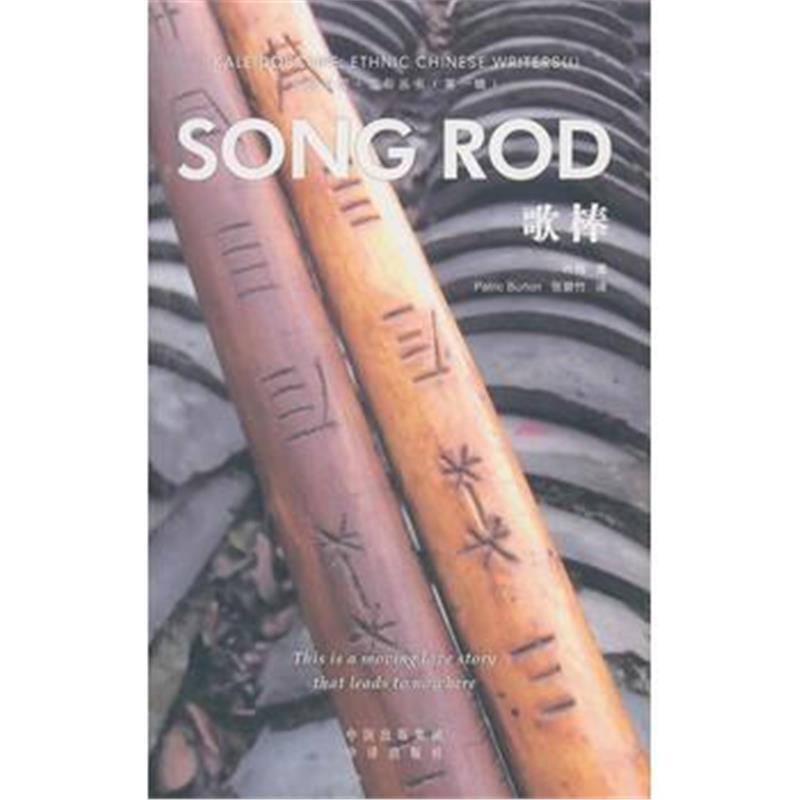 全新正版 Song Rod《歌棒》