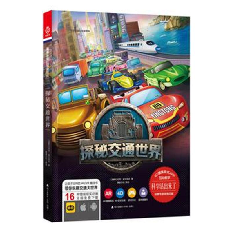 全新正版 交通世界