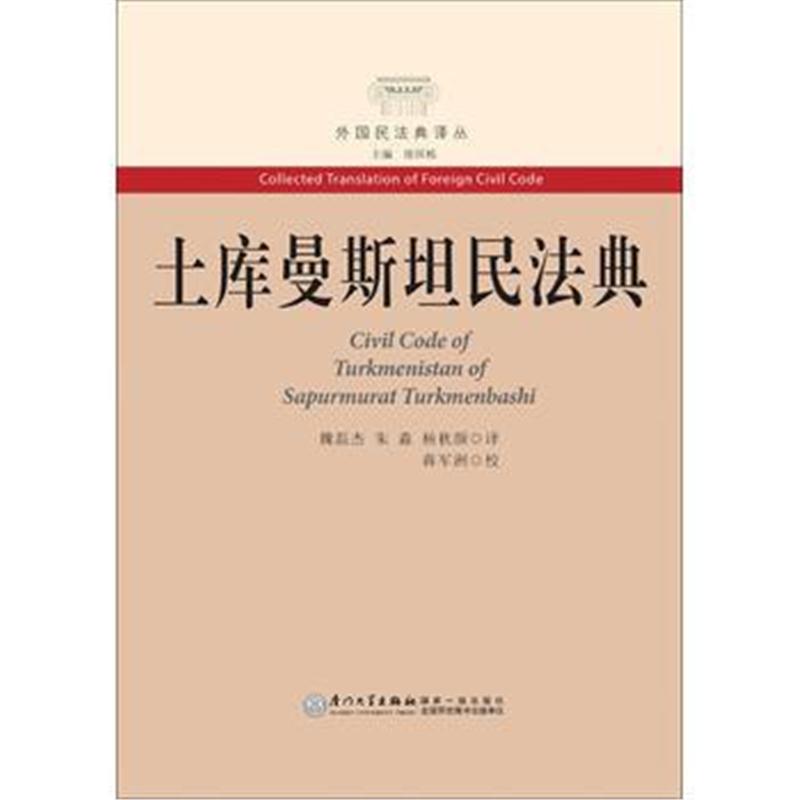 全新正版 “一带一路”背景下货物销售合同违约责任比较研究