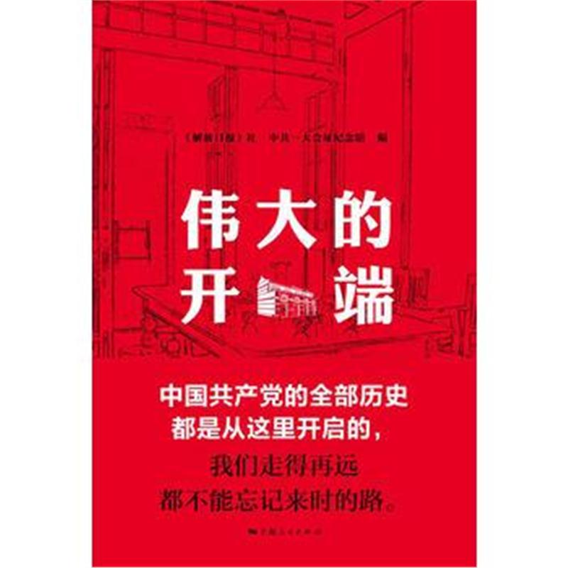 全新正版 的开端
