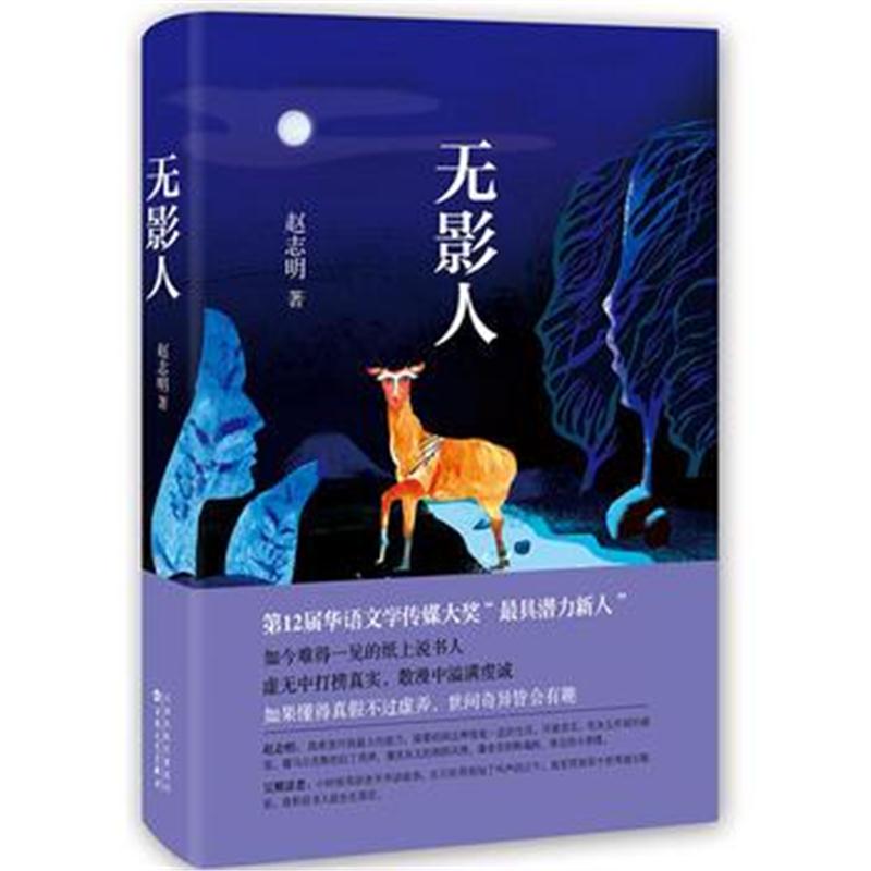 全新正版 无影人