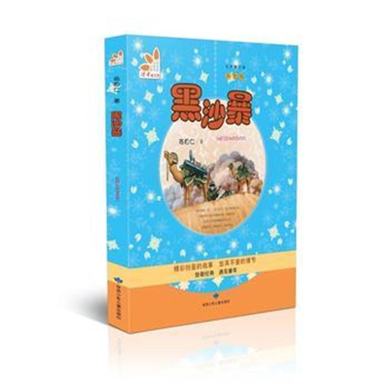 全新正版 黑沙暴