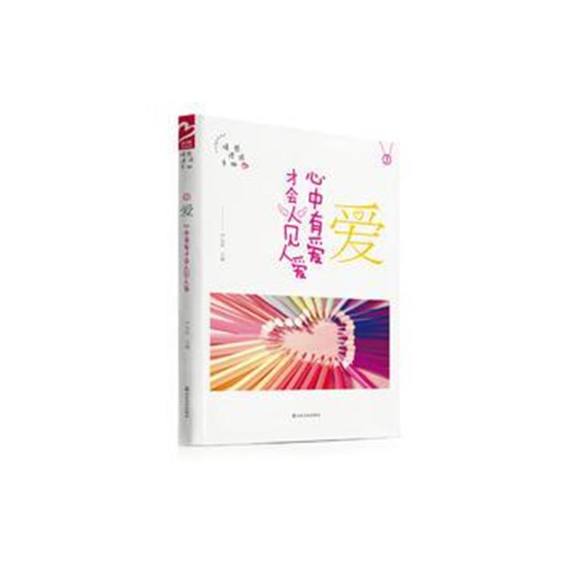 全新正版 品格架构师 爱16春