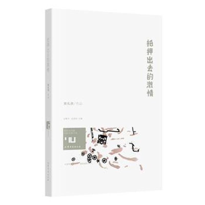 全新正版 抵押出去的激情