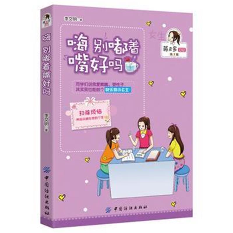全新正版 嗨，别嘟着嘴好吗