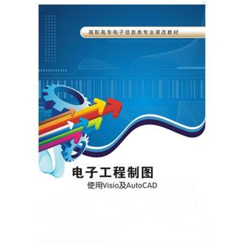 全新正版 电子工程制图