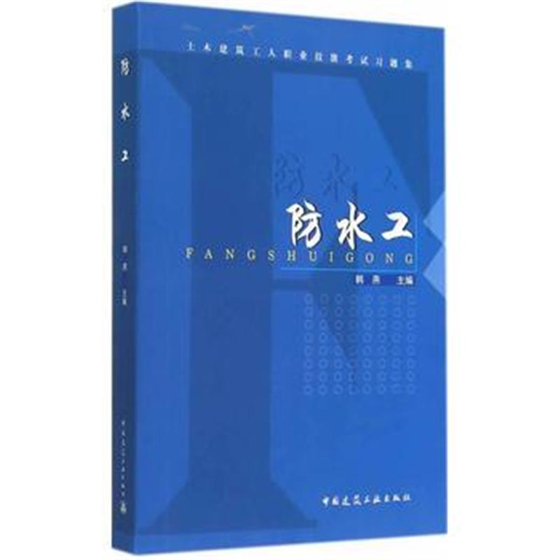 全新正版 防水工