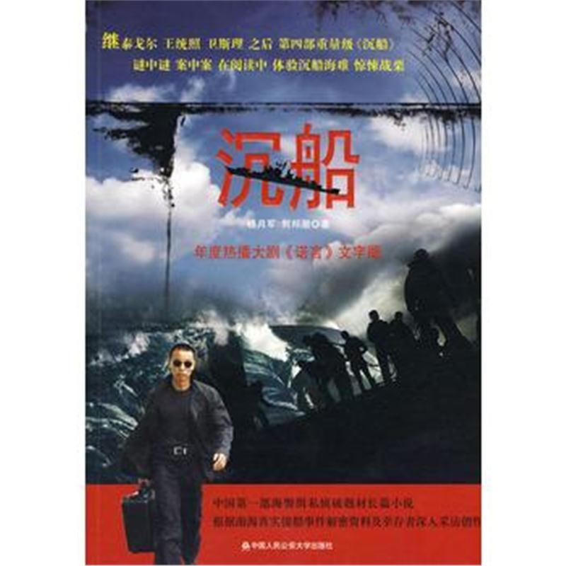 全新正版 沉船