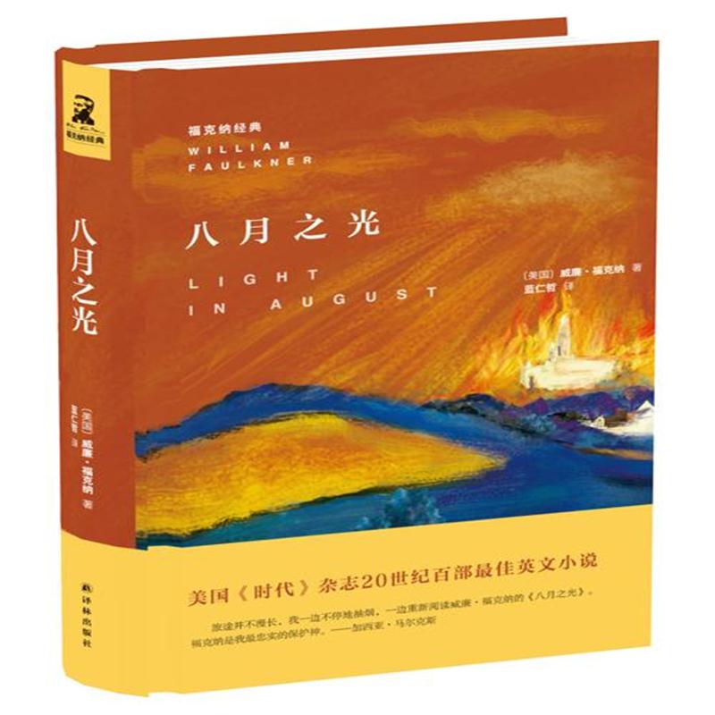全新正版 八月之光
