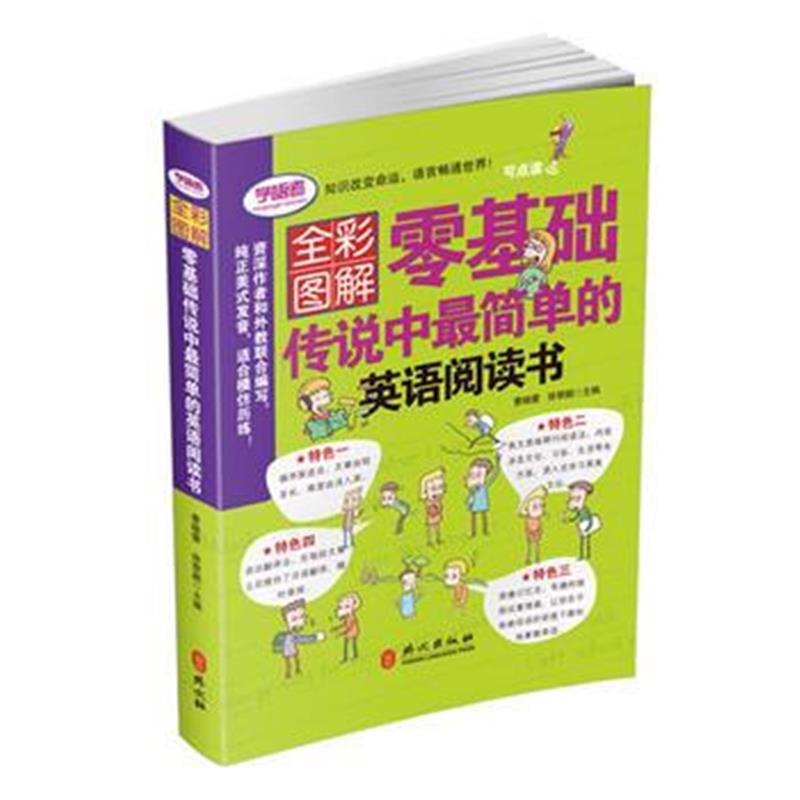 全新正版 全彩形象图解