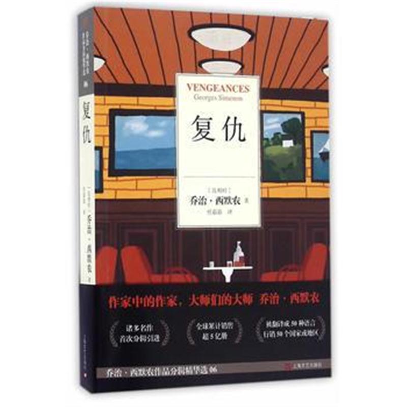 全新正版 复仇