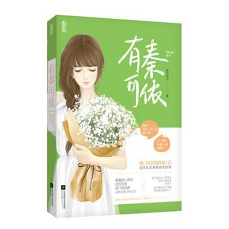 全新正版 有秦可依