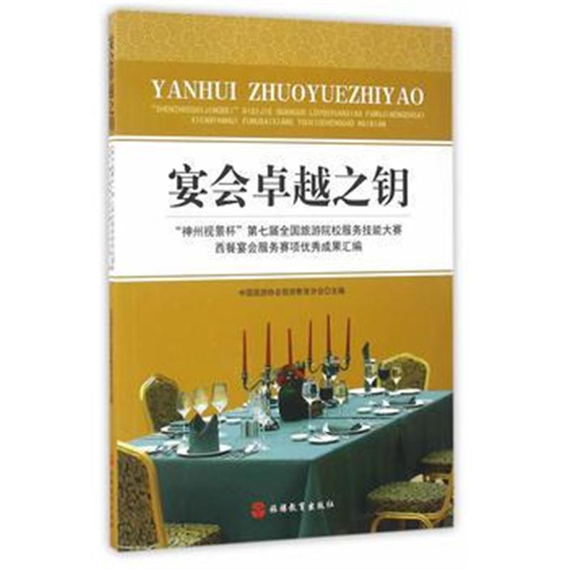 全新正版 宴会之钥