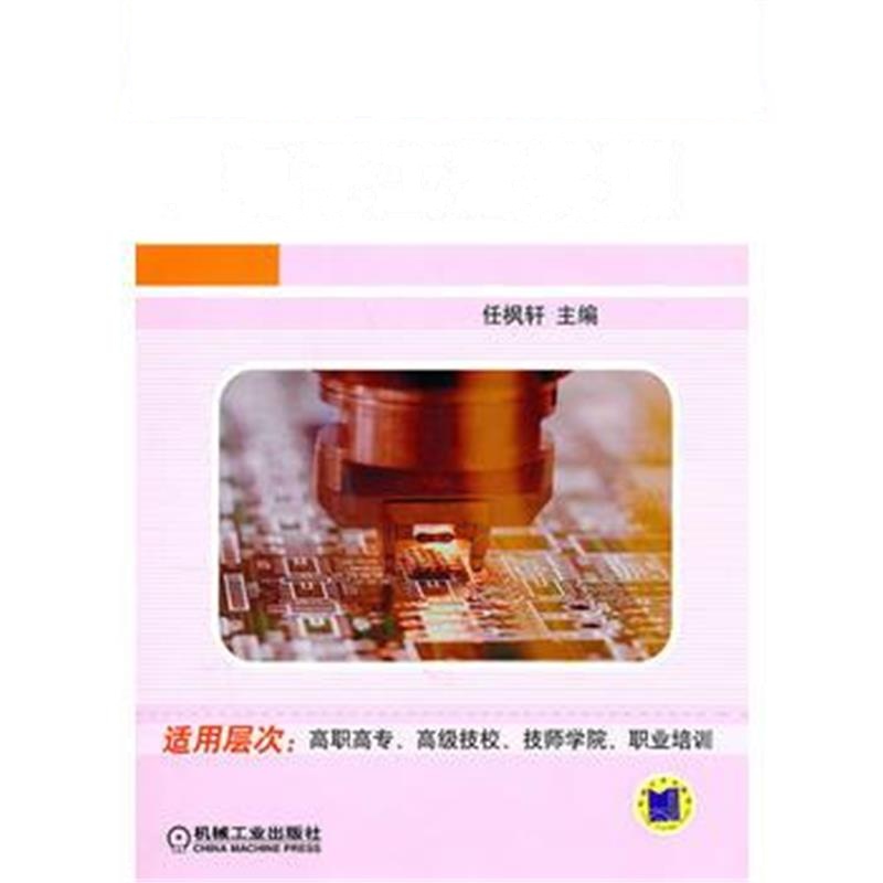 全新正版 电子工艺实训