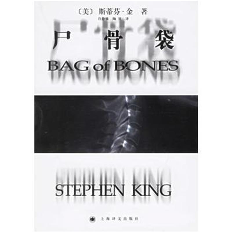 全新正版 尸骨袋