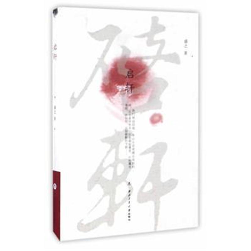 全新正版 启轩