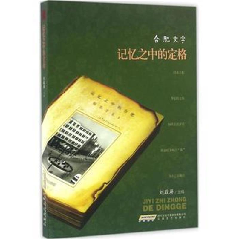 全新正版 记忆之中的定格