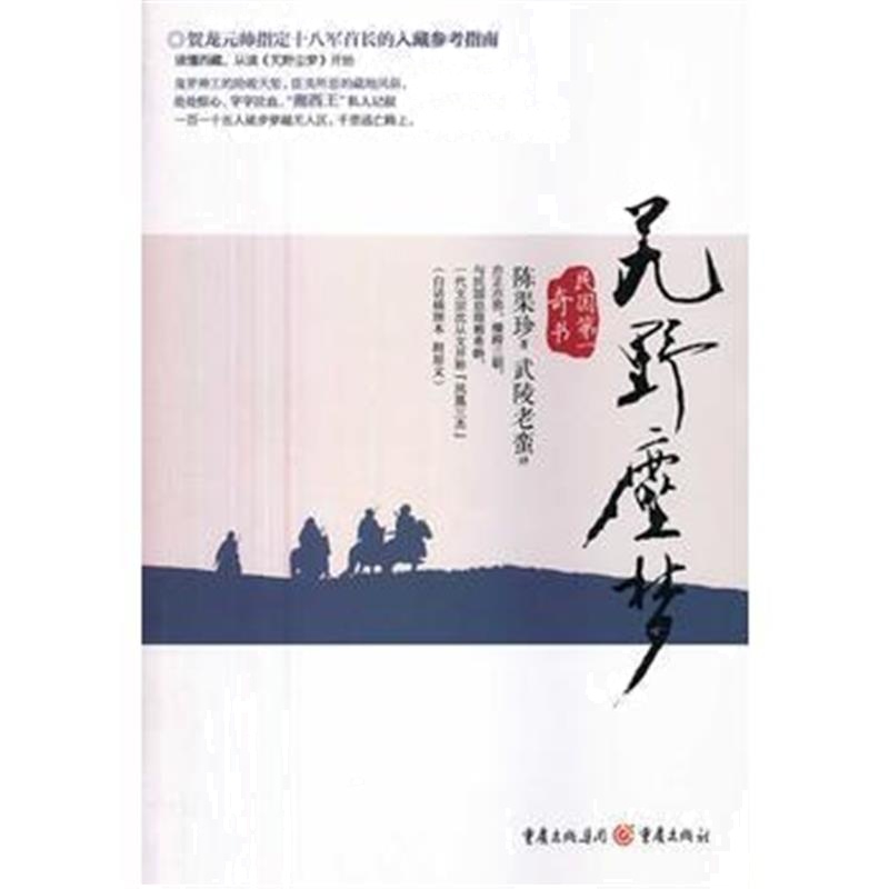 全新正版 艽野尘梦