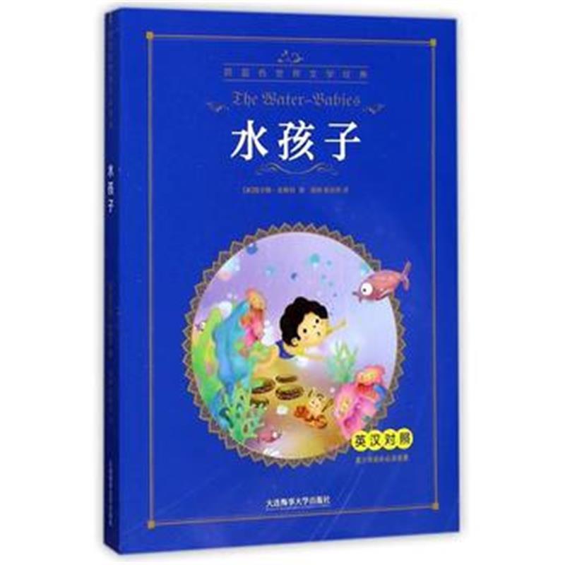 全新正版 水孩子