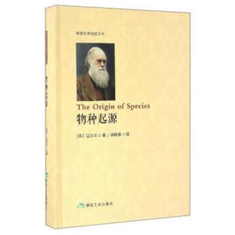 全新正版 物种起源( 博雅经典阅读文丛)