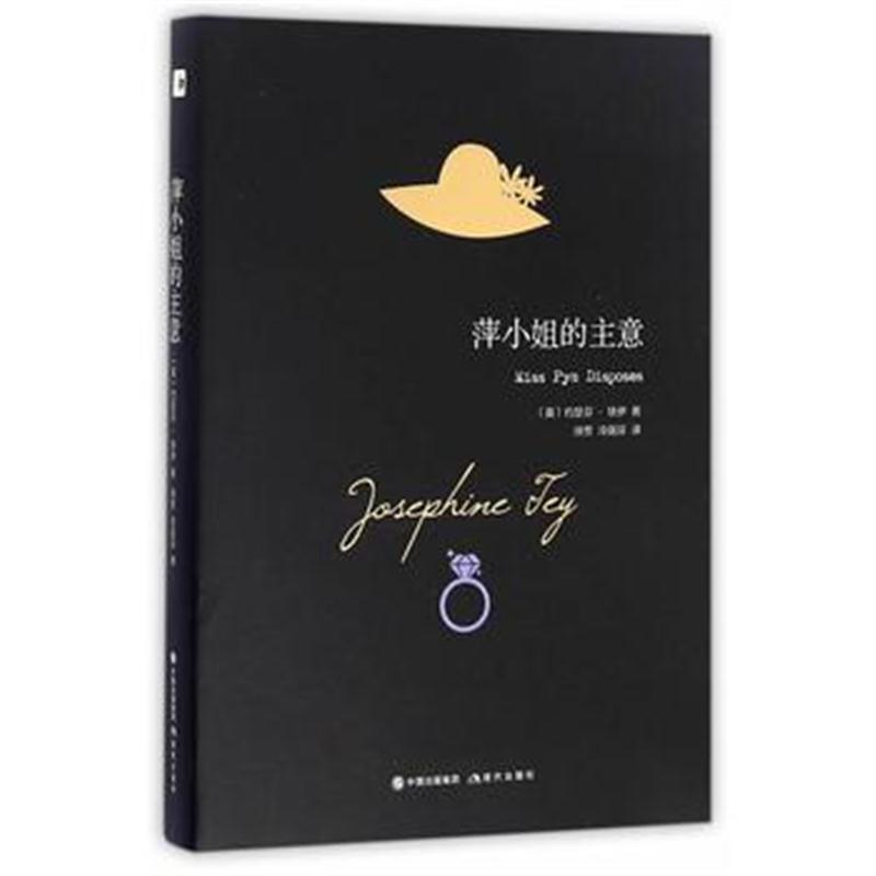 全新正版 萍的主意