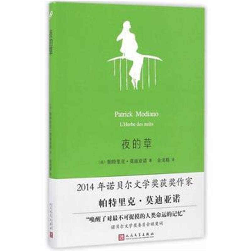 全新正版 夜的草