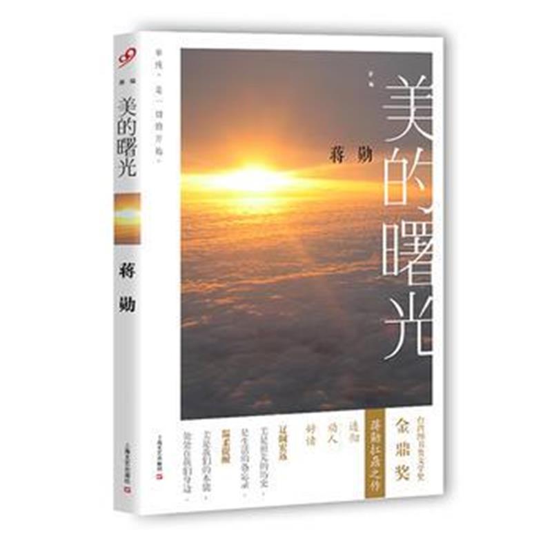 全新正版 新编美的曙光