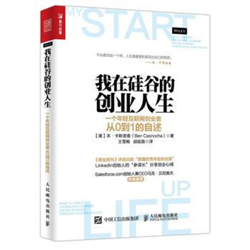 全新正版 我在硅谷的创业人生