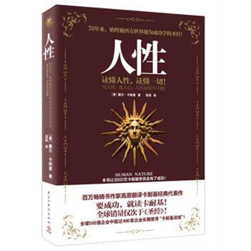 全新正版 人性