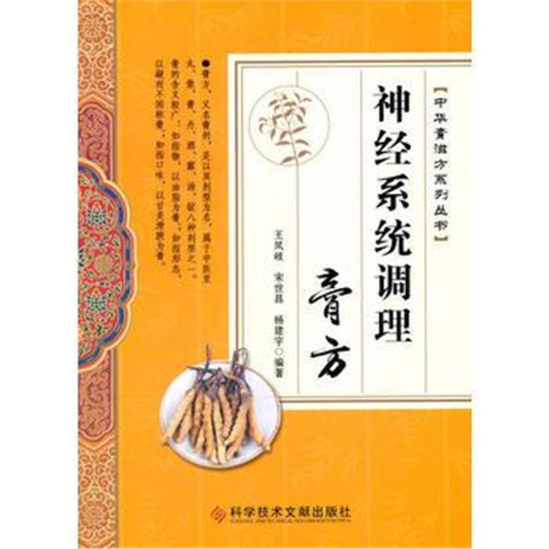 全新正版 神经系统调理膏方