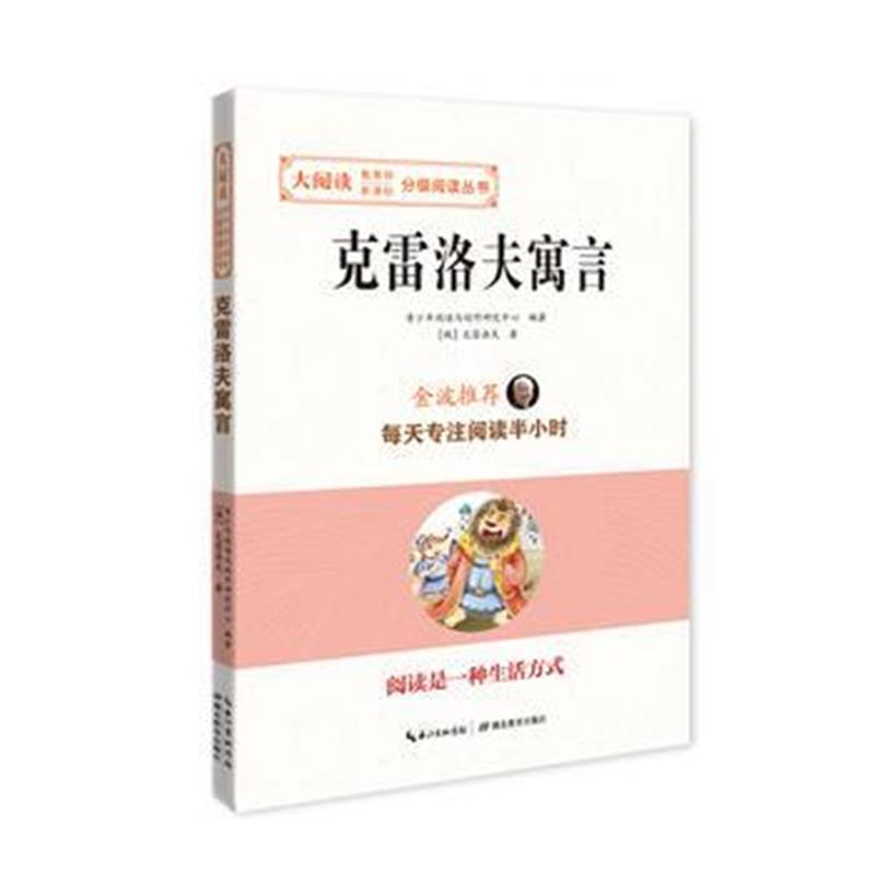 全新正版 克雷洛夫寓言