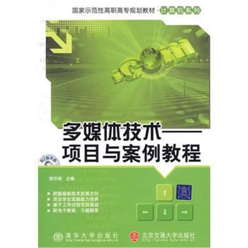 全新正版 多媒体技术