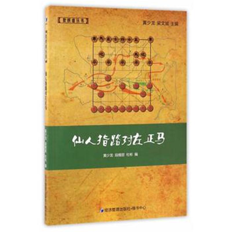 全新正版 仙人指路对左正马