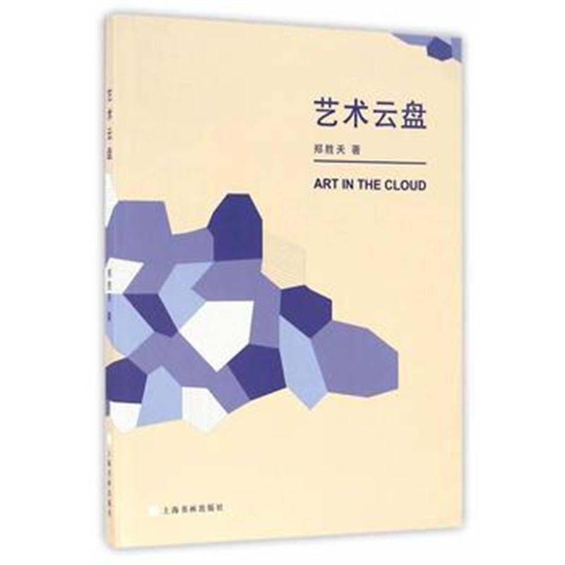 全新正版 艺术云盘