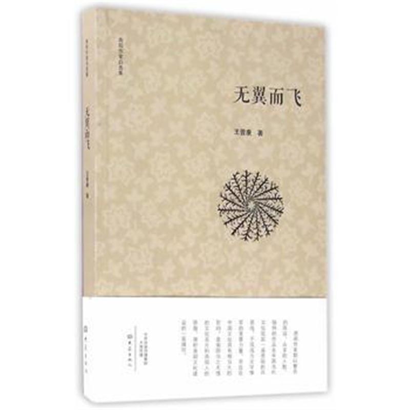 全新正版 无翼而飞