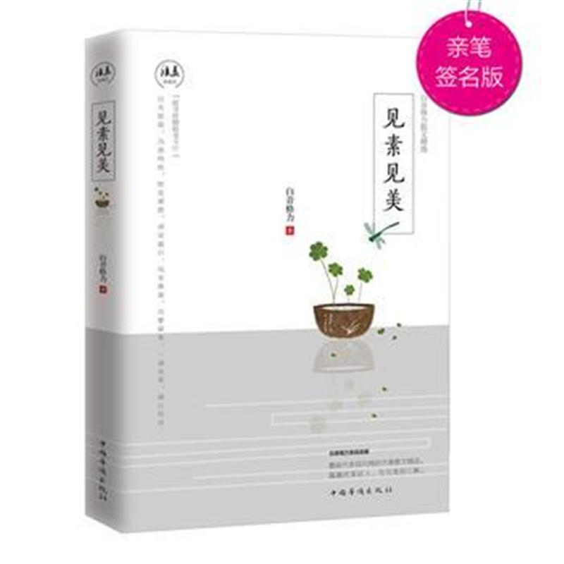 全新正版 见素见美