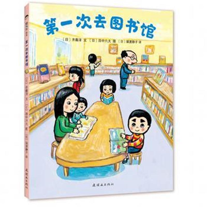 全新正版 次去图书馆