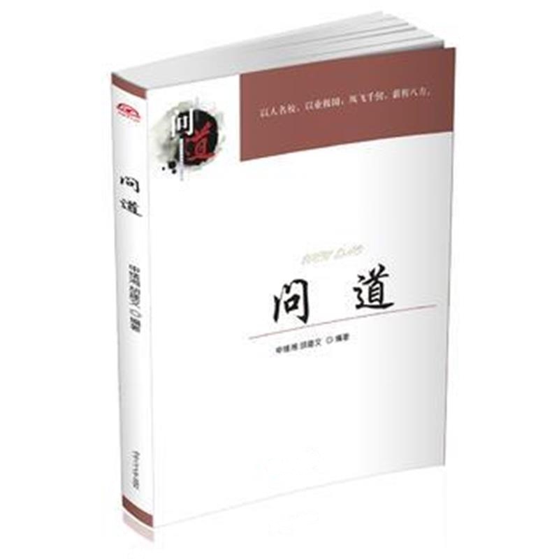 全新正版 问道