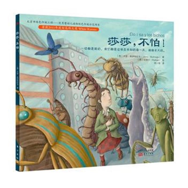 全新正版 莎莎，不怕！